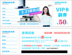 老板电器VIP贵宾卡