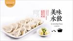 水饺