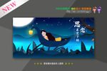 星空下的思念
