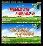 清明扫墓
