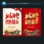 诚聘 销售精英