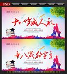 十八岁成人礼