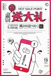 微信集赞商超促销活动海报