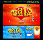 315放心购