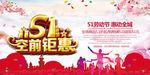 五一活动海报