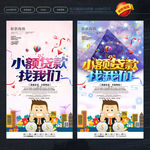 小额贷款