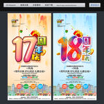 周年庆