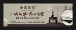 雅致新中式地产户外广告