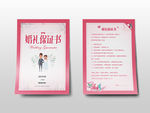 婚礼保证书
