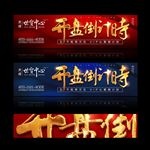 开盘倒时计