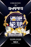 酒吧创意招聘广告