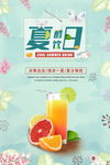 夏日清爽酷饮冷饮海报