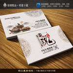 中国风茶文化茶艺名片设计