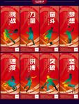 运动标语