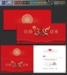 结婚请帖