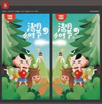 清明节