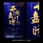 开盘倒计时