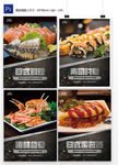 黑色风格日式料理美食海报