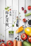 有机果蔬海报