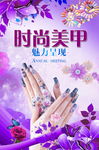 时尚美甲