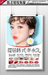 韩式半永久海报