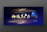 科技生产力高端制造业会议背景