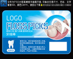 牙线棒