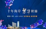 房地产形象广告