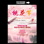 桃花节日海报