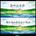 节约水资源