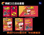 网吧315活动套图