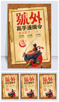 高手通缉令招聘广告