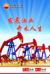 中国石油