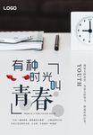 青春