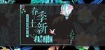 春夏季上新新风尚清新绿色海报