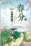春游海报