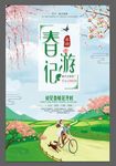 春游海报