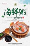 简约海鲜粥菜单设计下载