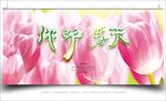 春天