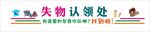 失物招领