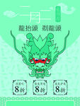 二月二龙头节之龙抬头剃龙头