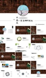 中国风商务PPT模版