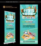 开学季展架