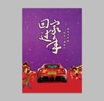 新年回家过年海报