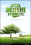 美术班招生海报