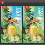 苹果汁