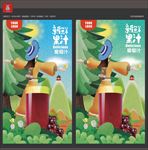 葡萄汁