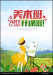 美术班招生海报