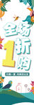 全场1折柱贴