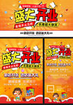 商家开业促销广告